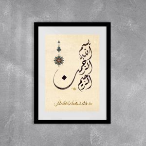 AOM4 – In the Name of Allah – With Ornament
